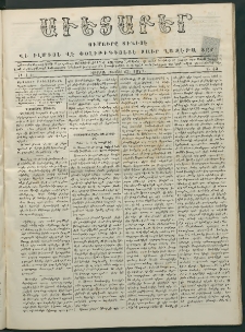 Աւետաբեր, 1877, Ճիլտ Ի, Ն° 43 (Հոկտեմբեր 23)