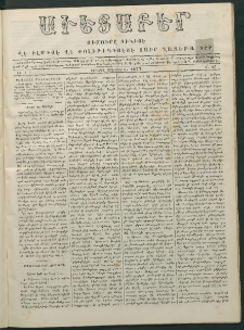 Աւետաբեր, 1877, Ճիլտ Ի, Ն° 45 (Սեպտեմբեր 6)