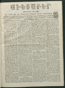 Աւետաբեր, 1877, Ճիլտ Ի, Ն° 48 (Նոյեմբեր 27)