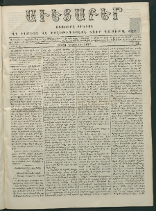 Աւետաբեր, 1877, Ճիլտ Ի, Ն° 51 (Դեկտեմբեր 18)