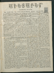 Աւետաբեր, 1877, Ճիլտ Ի, Ն° 52 (Դեկտեմբեր 25)