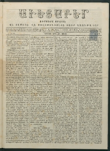 Աւետաբեր, 1880, Ճիլտ ԻԳ, Ն° 17 (Ապրիլ 27)