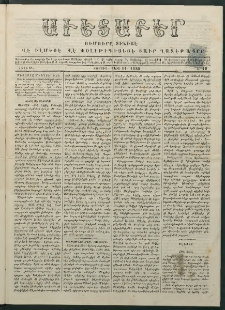 Աւետաբեր, 1880, Ճիլտ ԻԳ, Ն° 19 (Մայիս 11)