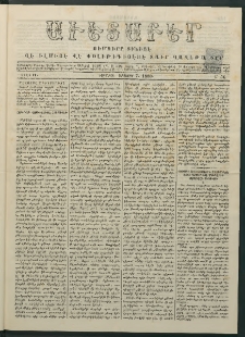 Աւետաբեր, 1880, Ճիլտ ԻԳ, Ն° 36 (Սեպտեմբեր 7)