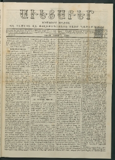 Աւետաբեր, 1881, Ճիլտ ԻԴ, Ն° 5 (Փետրուար 1)