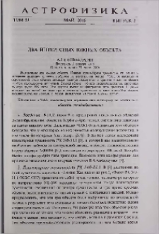Два интересных южных объекта