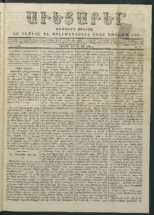 Աւետաբեր, 1881, Ճիլտ ԻԴ, Ն° 7 (Փետրուար 15)