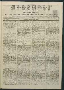 Աւետաբեր, 1881, Ճիլտ ԻԴ, Ն° 8 (Փետրուար 22)