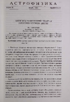 Антициклонический вихрь в протопланетном диске