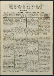 Աւետաբեր, 1881, Ծիլտ ԻԴ, Ն° 25 (Յունիս 21)