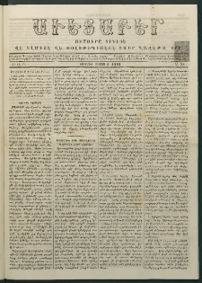 Աւետաբեր, 1881, Ծիլտ ԻԴ, Ն° 31 (Օգոստոս 2)