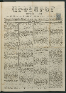 Աւետաբեր, 1881, Ծիլտ ԻԴ, Ն° 33 (Օգոստոս 16)