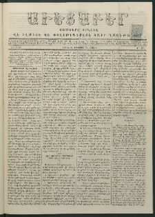 Աւետաբեր, 1881, Ծիլտ ԻԴ, Ն° 36 (Սեպտեմբեր 6)