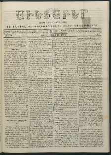 Աւետաբեր, 1881, Ծիլտ ԻԴ, Ն° 42 (Հոկտեմբեր 18)