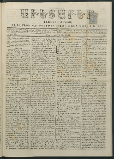 Աւետաբեր, 1881, Ծիլտ ԻԴ, Ն° 46 (Նոյեմբեր 15)