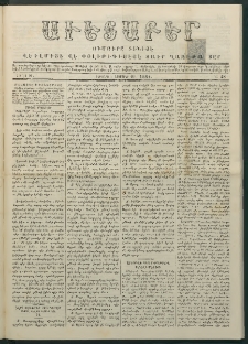 Աւետաբեր, 1881, Ճիլտ ԻԴ, Ն° 48 (Նոյեմբեր 29)