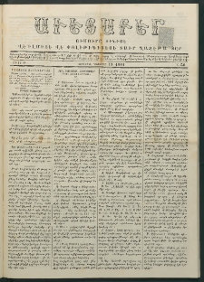 Աւետաբեր, 1881, Ծիլտ ԻԴ, Ն° 50 (Դեկտեմբեր 13)