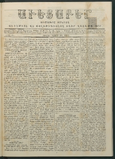 Աւետաբեր, 1881, Ծիլտ ԻԴ, Ն° 51 (Դեկտեմբեր 20)