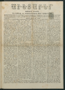 Աւետաբեր, 1884, Ծիլտ ԻԷ, Ն° 4 (Յունվար 22)