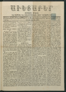 Աւետաբեր, 1884, Ճիլտ ԻԷ, Ն° 21 (Մայիս 20)