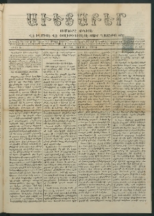 Աւետաբեր, 1884, Ճիլտ ԻԷ, Ն° 41 (Հոկտեմբեր 7)