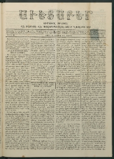 Աւետաբեր, 1884, Ճիլտ ԻԷ, Ն° 42 (Հոկտեմբեր 14)