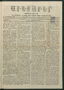 Աւետաբեր, 1884, Ճիլտ ԻԷ, Ն° 48 (Նոյեմբեր 25)