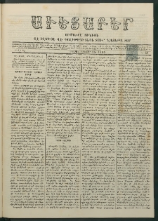 Աւետաբեր, 1884, Ճիլտ ԻԷ, Ն° 51 (Դեկտեմբեր 16)