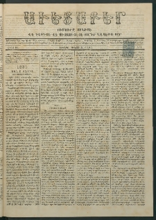 Աւետաբեր, 1885, Ճիլտ ԻԸ, Ն° 1 (Յունվար 6)