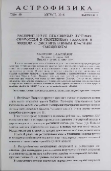 Распределение пекулярных лучевых скоростей в скоплениях галактик в модели с диссипативным красным смещением