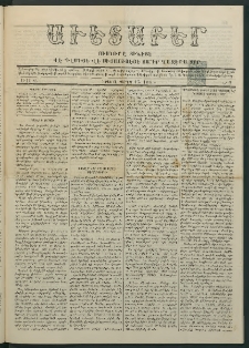 Աւետաբեր, 1885, Ճիլտ ԻԸ, Ն° 7 (Փետրվար 17)