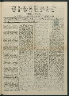 Աւետաբեր, 1885, Ճիլտ ԻԸ, Ն° 9 (Մարտ 3)