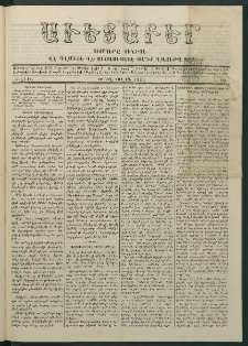 Աւետաբեր, 1885, Ճիլտ ԻԸ, Ն° 10 (Մարտ 10)