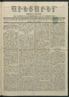 Աւետաբեր, 1885, Ծիլտ ԻԸ, Ն° 14 (Ապրիլ 7)