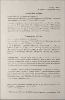 Խմբագրական կոլեգիա