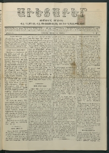 Աւետաբեր, 1885, Ճիլտ ԻԸ, Ն° 25 (Յունիս 3)