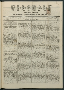 Աւետաբեր, 1885, Ճիլտ ԻԸ, Ն° 29 (Յուլիս 21)