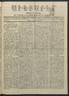 Աւետաբեր, 1885, Ճիլտ ԻԸ, Ն° 31 (Օգոստոս 4)