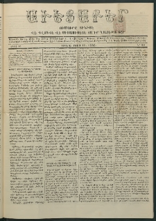 Աւետաբեր, 1885, Ճիլտ ԻԸ, Ն° 33 (Օգոստոս 18)