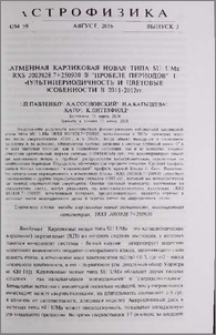 Затменная карликовая новая типа SU UMa IRXS J003828.7+250920 в "пробеле периодов". I. Мультипериодичности в 2011-2012гг