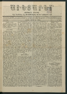 Աւետաբեր, 1885, Ճիլտ ԻԸ, Ն° 47 (Նոյեմբեր 24)
