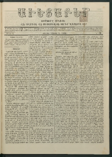 Աւետաբեր, 1885, Ճիլտ ԻԸ, Ն° 49 (Դեկտեմբեր 8)