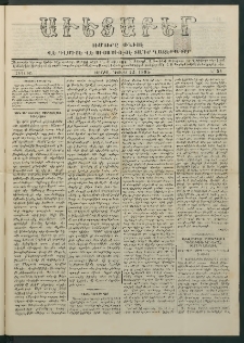 Աւետաբեր, 1885, Ճիլտ ԻԸ, Ն° 51 (Դեկտեմբեր 22)