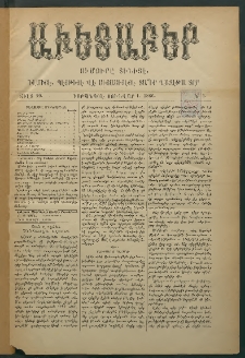Աւետաբեր, 1886, Ծիլտ 29, Ն° 1 (Յունվար 1)