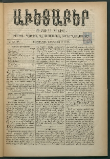 Աւետաբեր, 1886, Ծիլտ 29, Ն° 2 (Յունվար 9)
