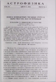 Поиск компактных звездных групп в окрестностях IRAS источников