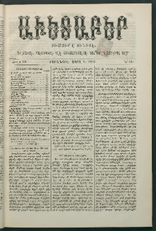 Աւետաբեր, 1886, Ծիլտ 29, Ն° 14 (Ապրիլ 3)