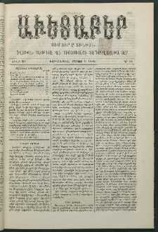 Աւետաբեր, 1886, Ծիլտ 29, Ն° 18 (Մայիս 1)