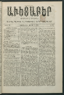Աւետաբեր, 1886, Ծիլտ 29, Ն° 23 (Յունիս 5)