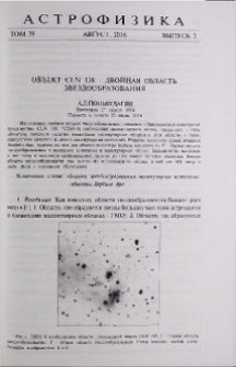 Объект CLN 138 - двойная область звездообразования